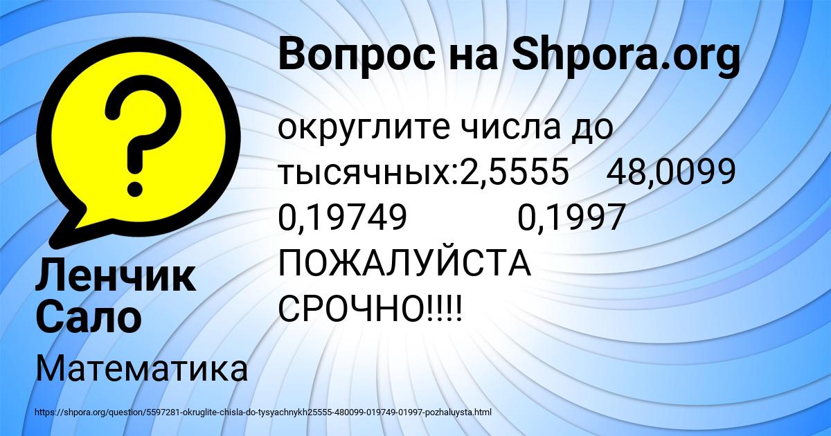 Картинка с текстом вопроса от пользователя Ленчик Сало