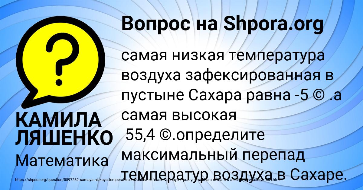 Картинка с текстом вопроса от пользователя КАМИЛА ЛЯШЕНКО