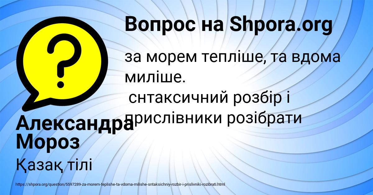 Картинка с текстом вопроса от пользователя Александра Мороз