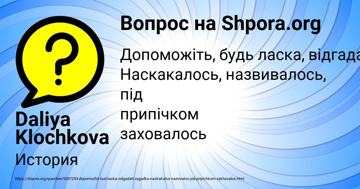 Картинка с текстом вопроса от пользователя Daliya Klochkova