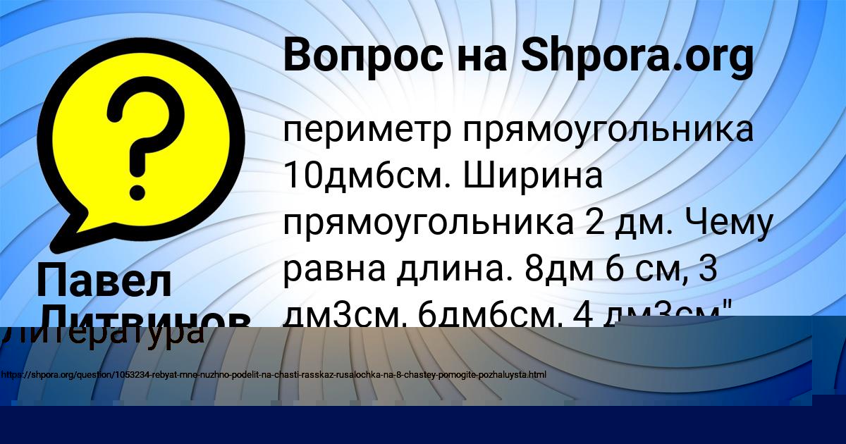 Картинка с текстом вопроса от пользователя Павел Литвинов
