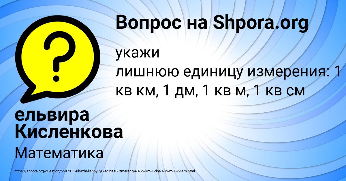Картинка с текстом вопроса от пользователя ельвира Кисленкова