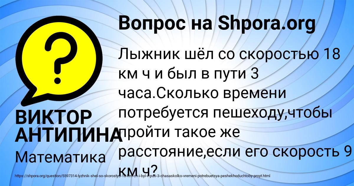 Картинка с текстом вопроса от пользователя ВИКТОР АНТИПИНА
