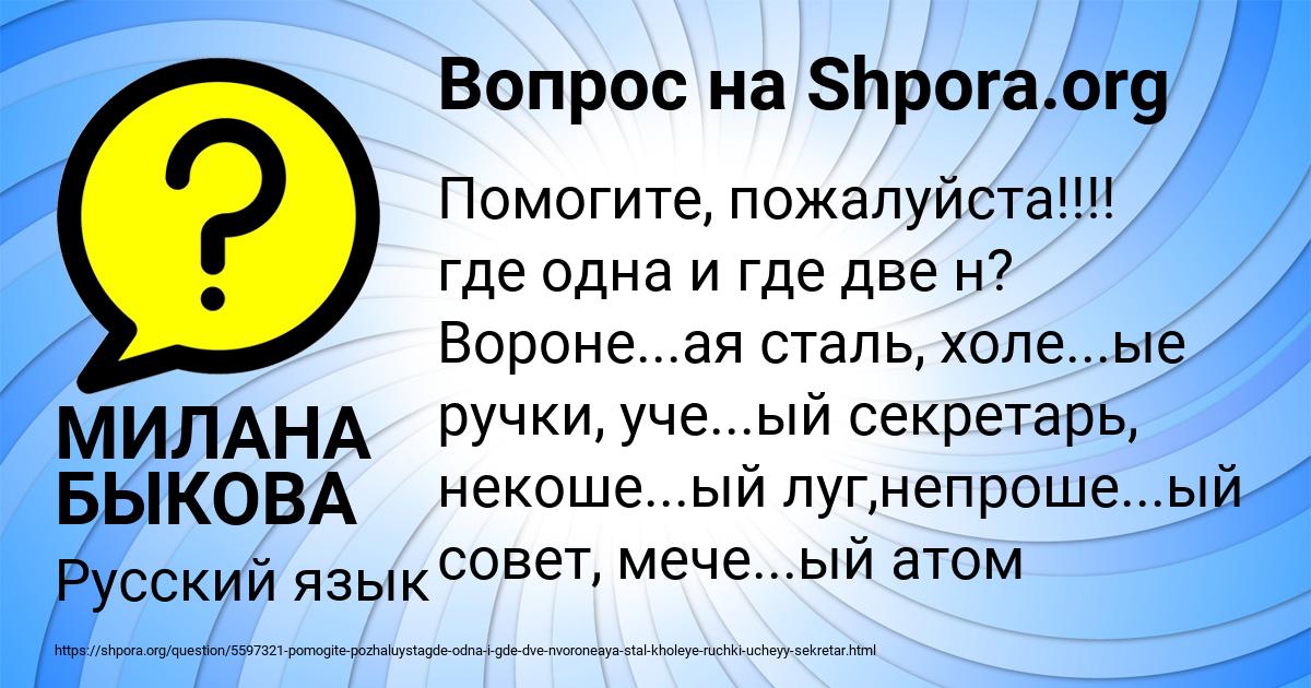 Картинка с текстом вопроса от пользователя МИЛАНА БЫКОВА
