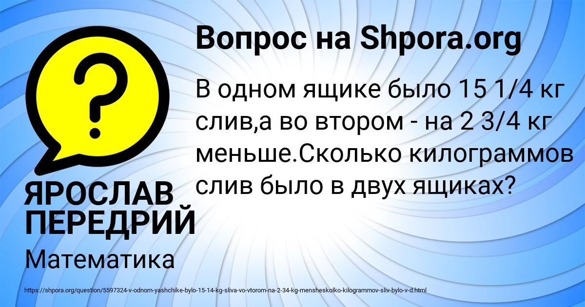 Картинка с текстом вопроса от пользователя ЯРОСЛАВ ПЕРЕДРИЙ