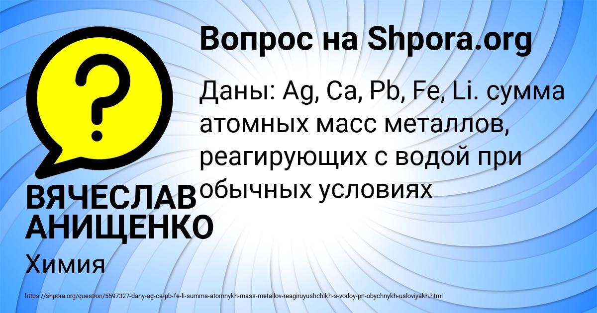 Картинка с текстом вопроса от пользователя ВЯЧЕСЛАВ АНИЩЕНКО
