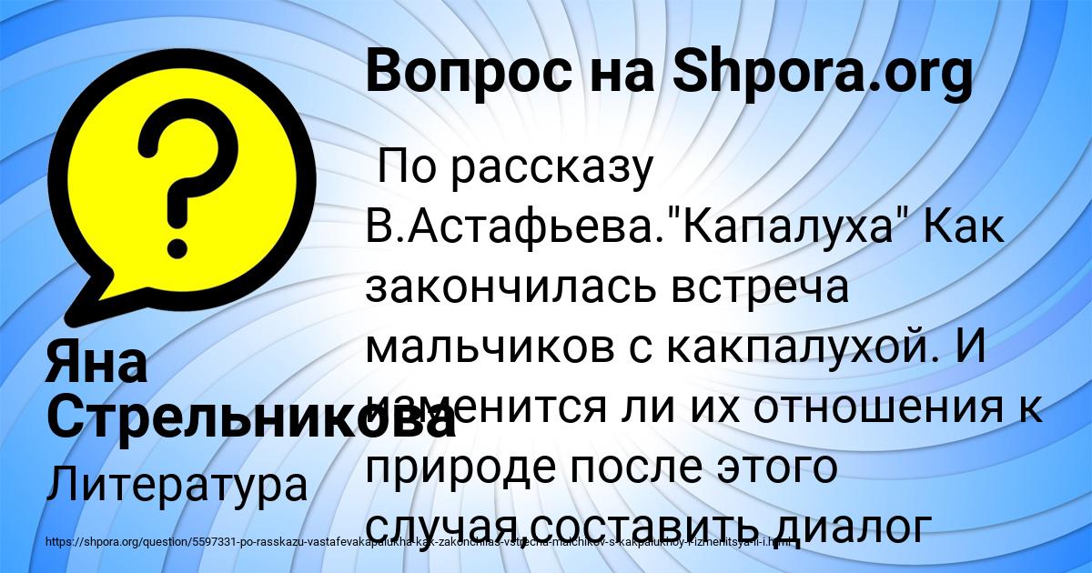 Картинка с текстом вопроса от пользователя Яна Стрельникова