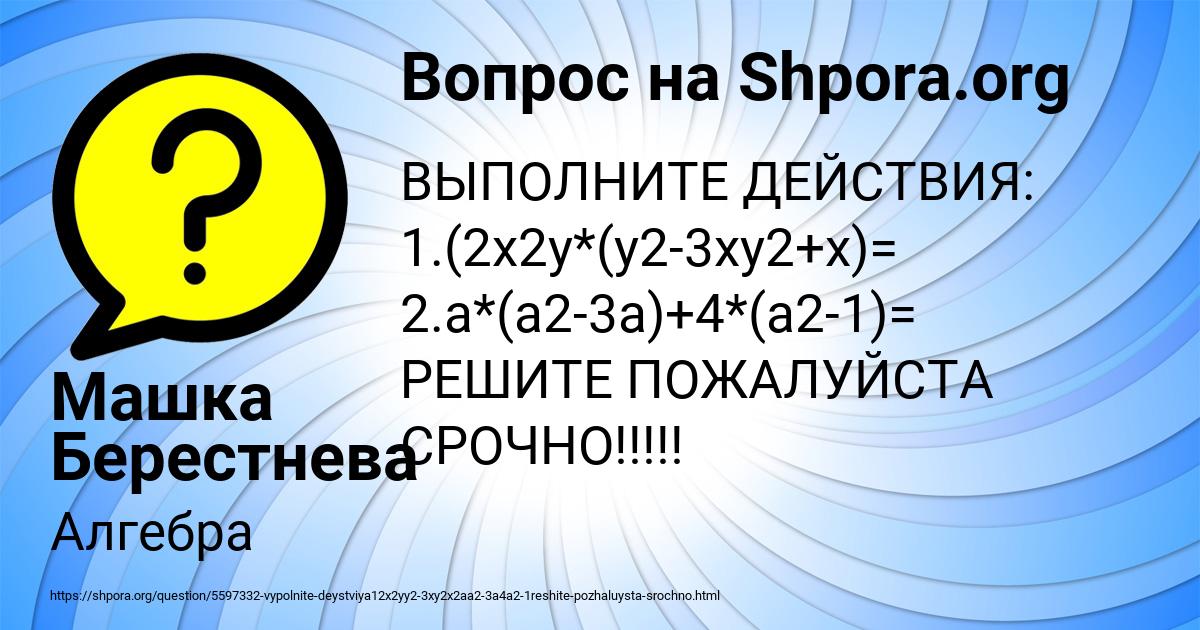 Картинка с текстом вопроса от пользователя Машка Берестнева