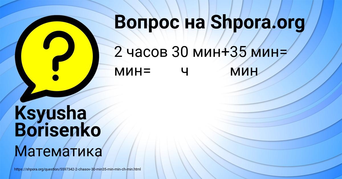 Картинка с текстом вопроса от пользователя Ksyusha Borisenko