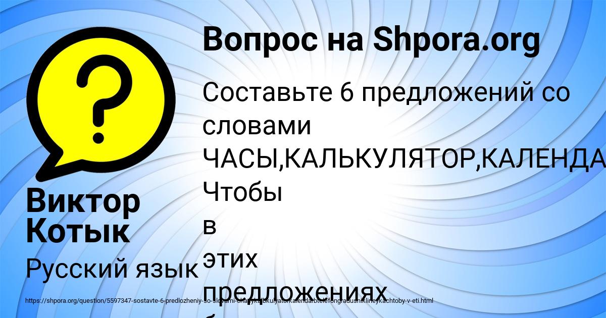 Картинка с текстом вопроса от пользователя Виктор Котык