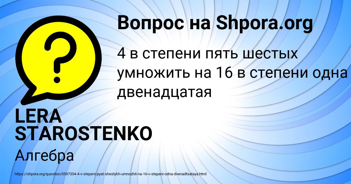 Картинка с текстом вопроса от пользователя LERA STAROSTENKO