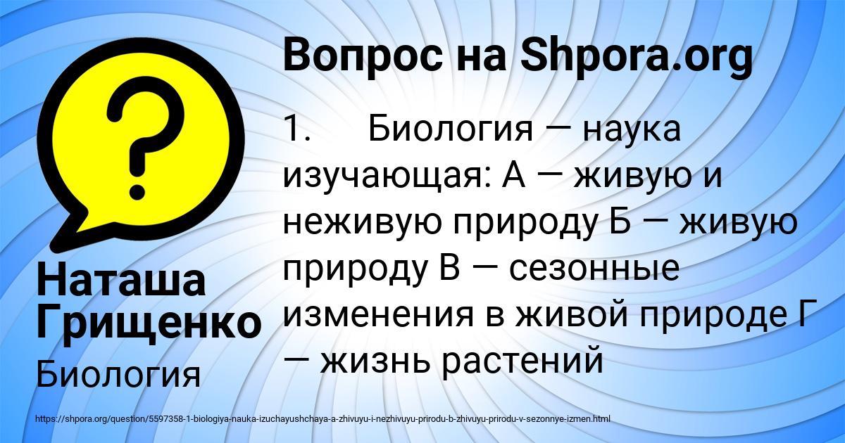 Картинка с текстом вопроса от пользователя Наташа Грищенко