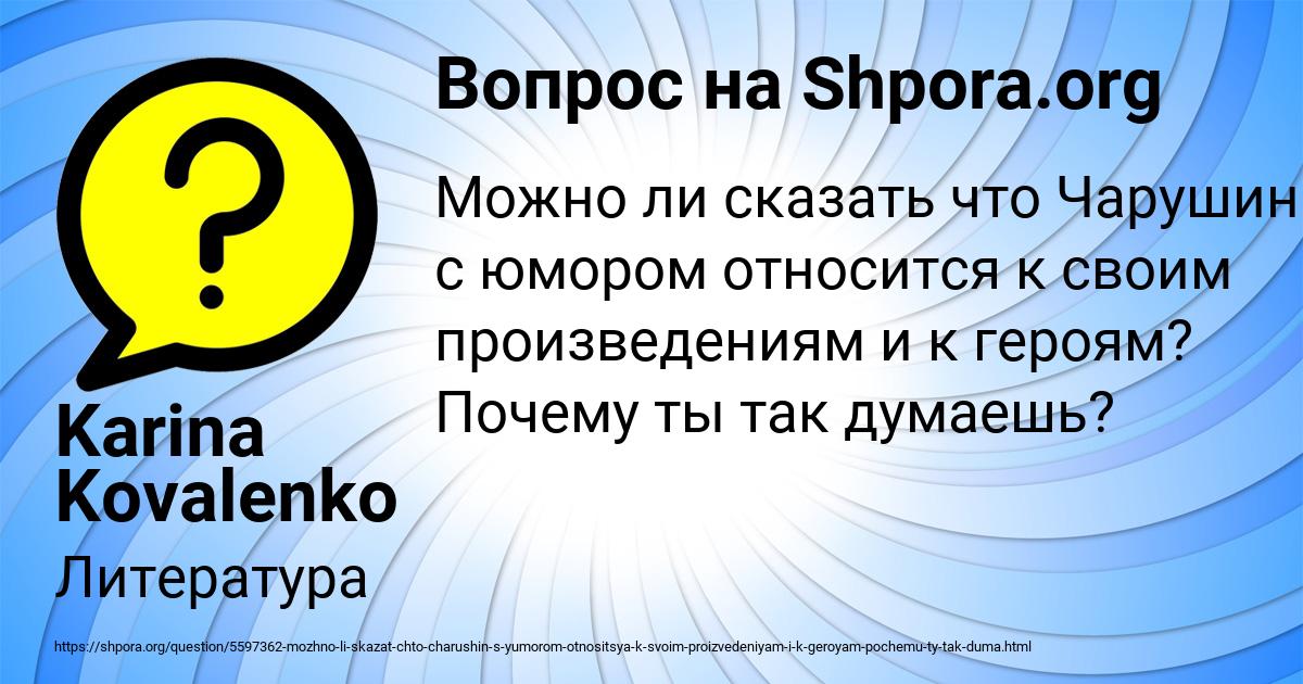 Картинка с текстом вопроса от пользователя Karina Kovalenko