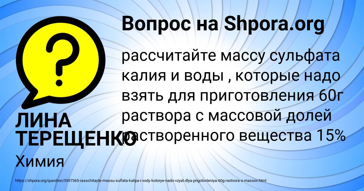 Картинка с текстом вопроса от пользователя ЛИНА ТЕРЕЩЕНКО