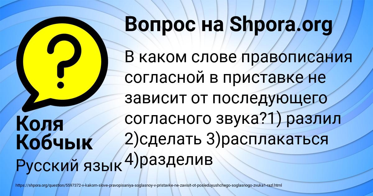 Картинка с текстом вопроса от пользователя Коля Кобчык
