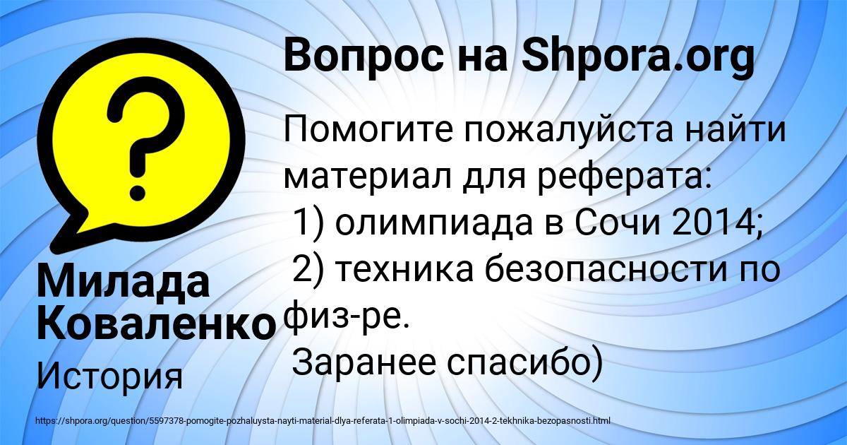 Картинка с текстом вопроса от пользователя Милада Коваленко