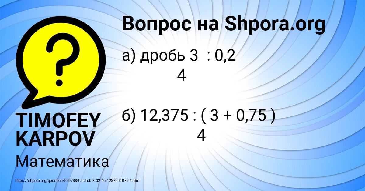 Картинка с текстом вопроса от пользователя TIMOFEY KARPOV