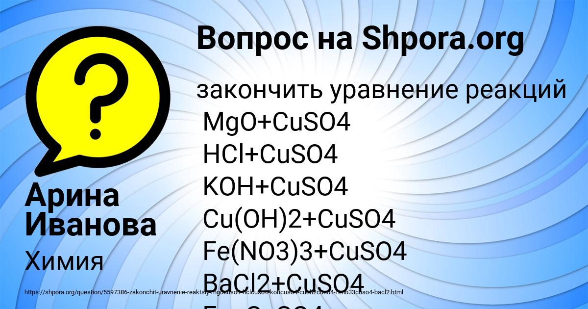 Картинка с текстом вопроса от пользователя Арина Иванова