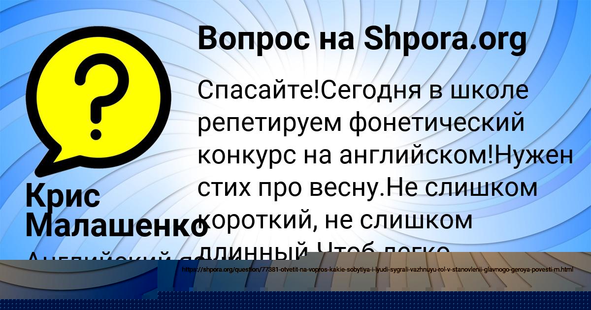 Картинка с текстом вопроса от пользователя Крис Малашенко