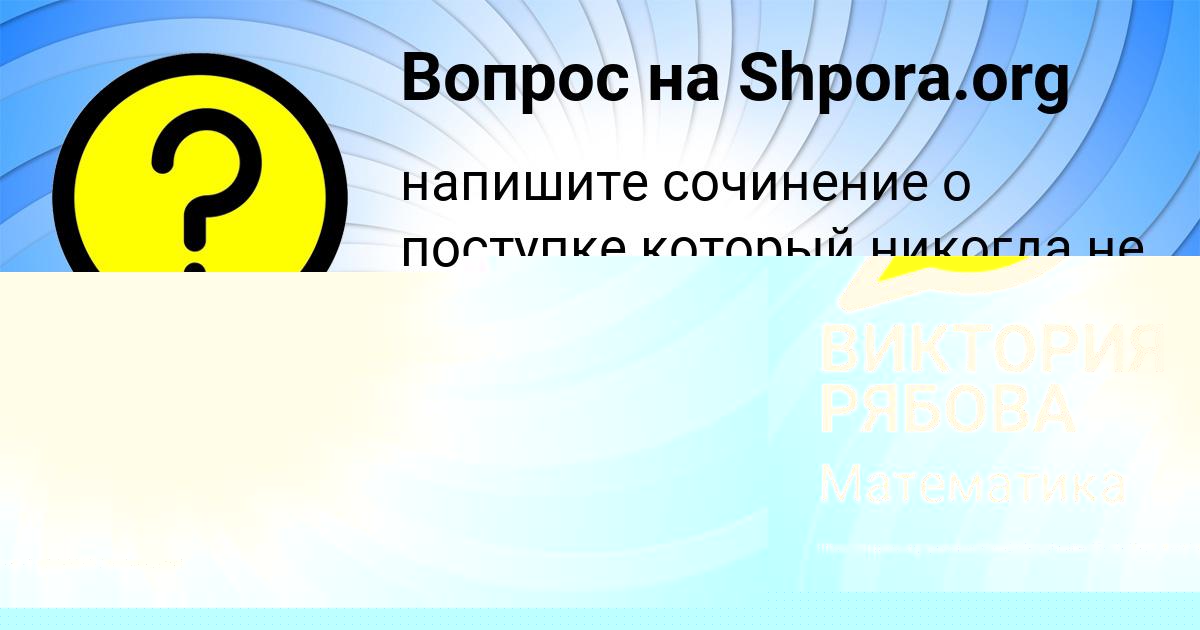 Картинка с текстом вопроса от пользователя СОФЬЯ СВЕТОВА