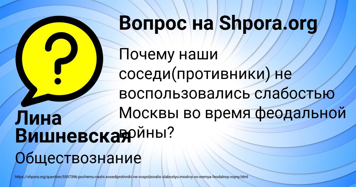 Картинка с текстом вопроса от пользователя Лина Вишневская