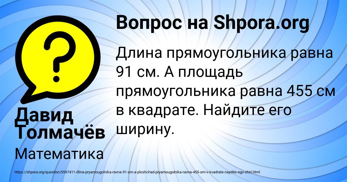 Картинка с текстом вопроса от пользователя Давид Толмачёв