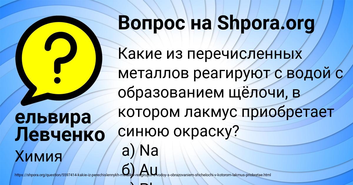 Картинка с текстом вопроса от пользователя ельвира Левченко