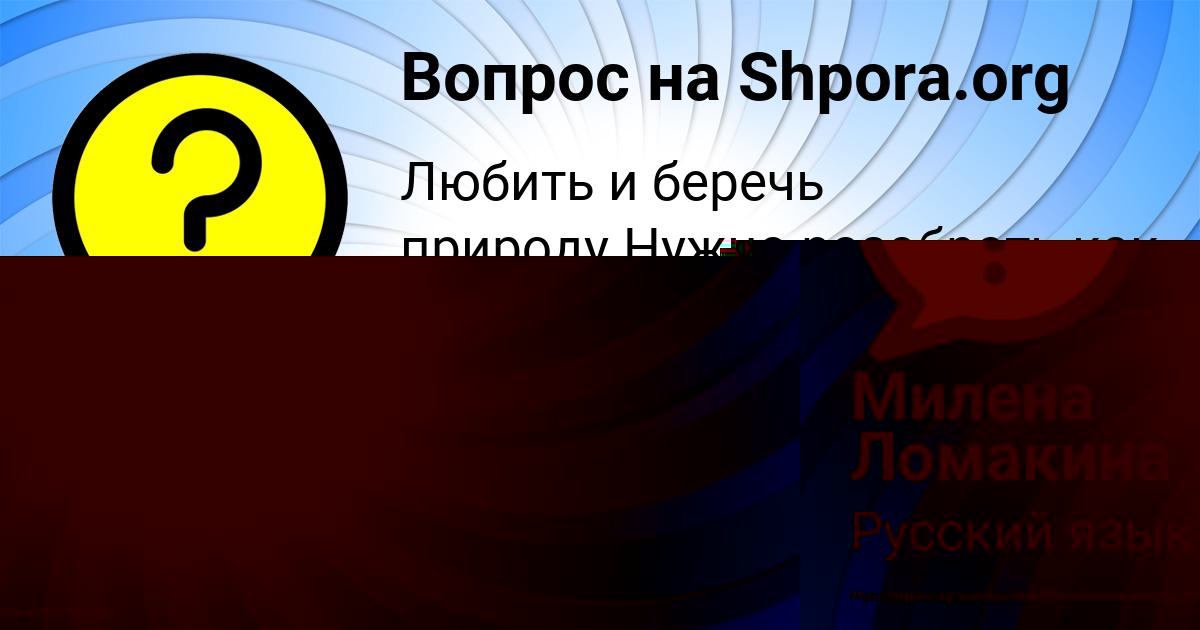 Картинка с текстом вопроса от пользователя Ника Семченко