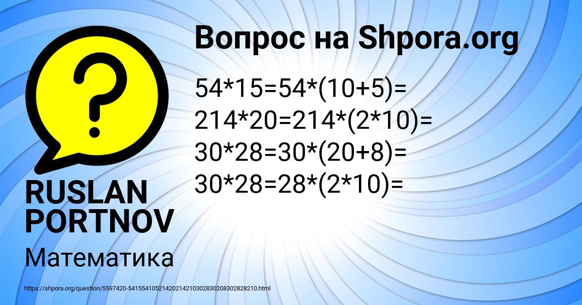 Картинка с текстом вопроса от пользователя RUSLAN PORTNOV