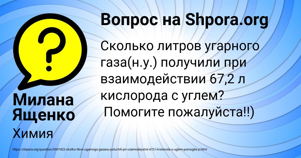 Картинка с текстом вопроса от пользователя Милана Ященко