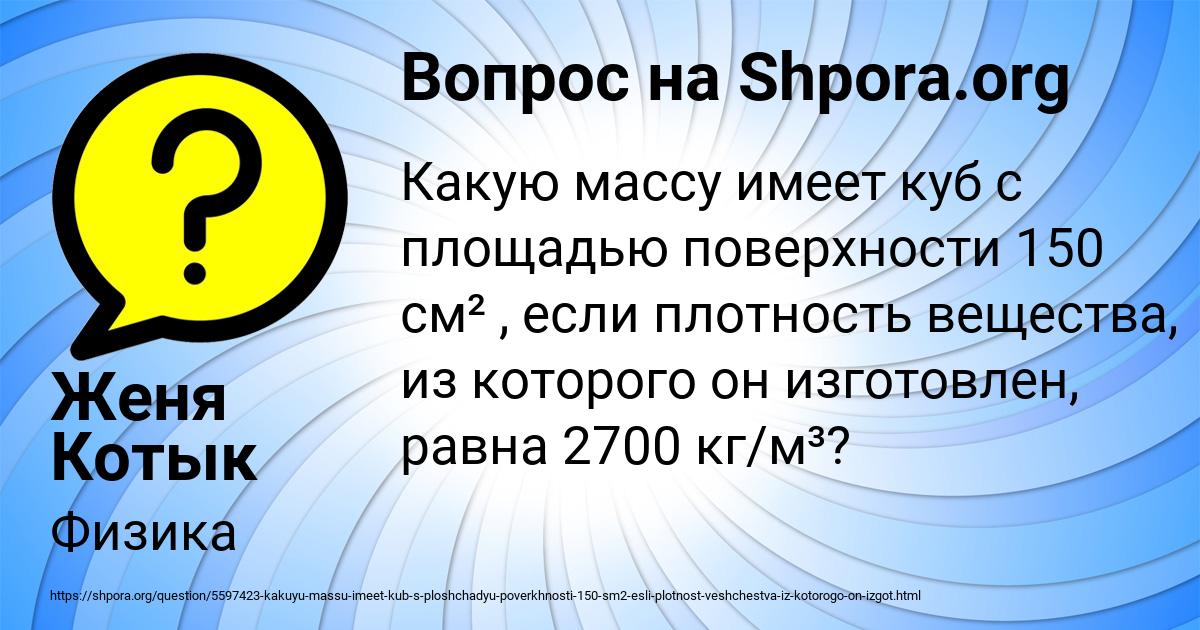 Картинка с текстом вопроса от пользователя Женя Котык
