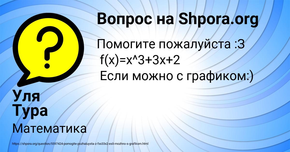 Картинка с текстом вопроса от пользователя Уля Тура