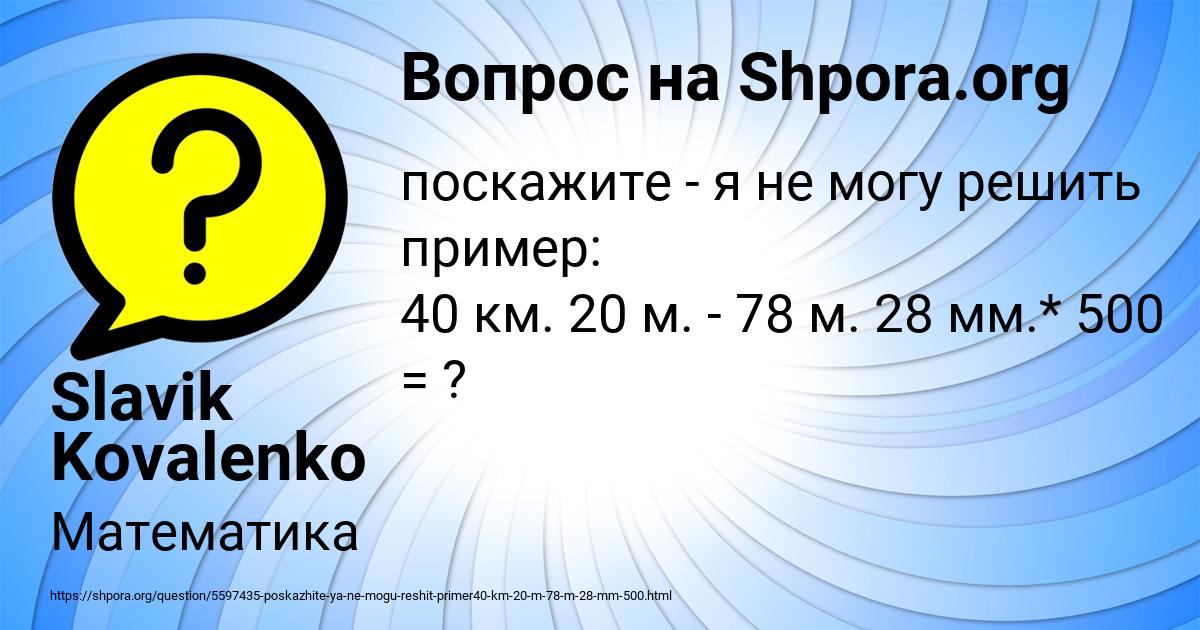 Картинка с текстом вопроса от пользователя Slavik Kovalenko