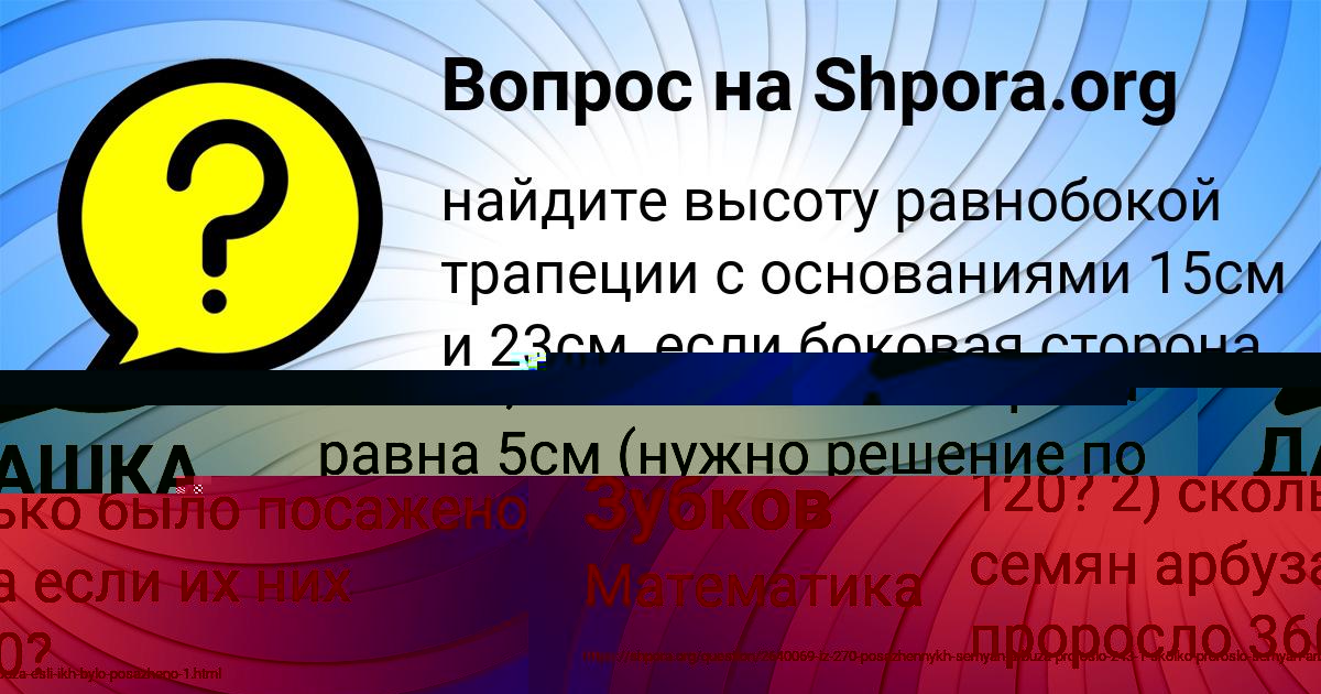 Картинка с текстом вопроса от пользователя Гоша Лысенко