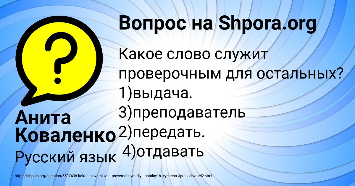 Картинка с текстом вопроса от пользователя Анита Коваленко