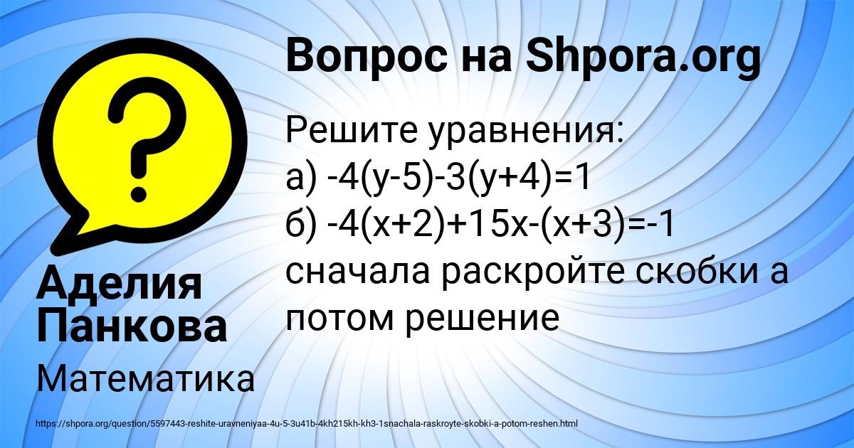 Картинка с текстом вопроса от пользователя Аделия Панкова