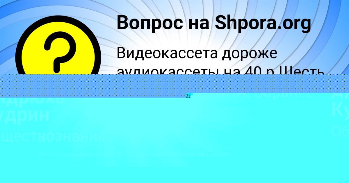 Картинка с текстом вопроса от пользователя Андрюха Кудрин