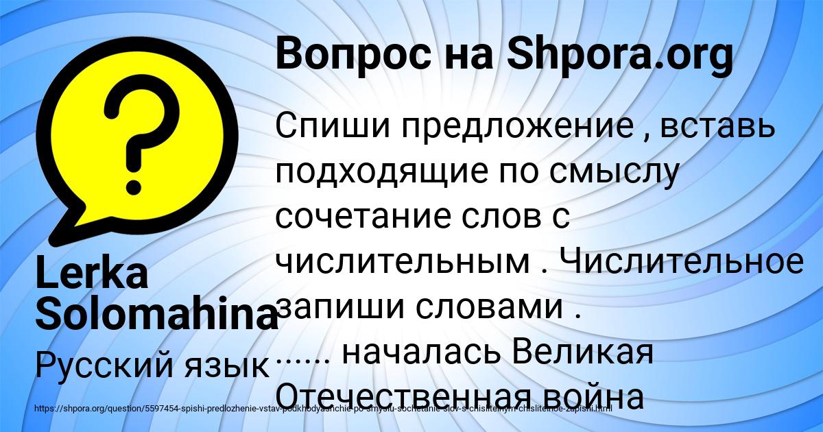 Картинка с текстом вопроса от пользователя Lerka Solomahina