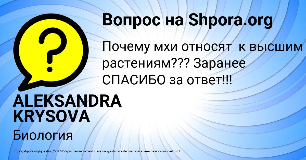 Картинка с текстом вопроса от пользователя ALEKSANDRA KRYSOVA