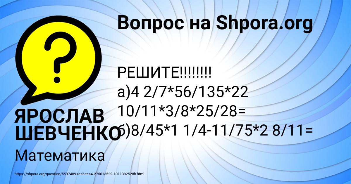 Картинка с текстом вопроса от пользователя ЯРОСЛАВ ШЕВЧЕНКО