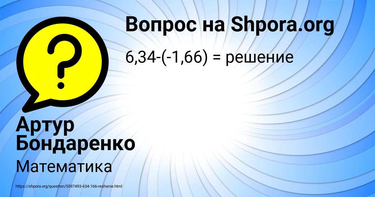 Картинка с текстом вопроса от пользователя Артур Бондаренко