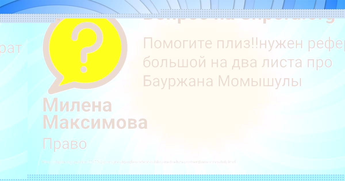 Картинка с текстом вопроса от пользователя Милена Максимова