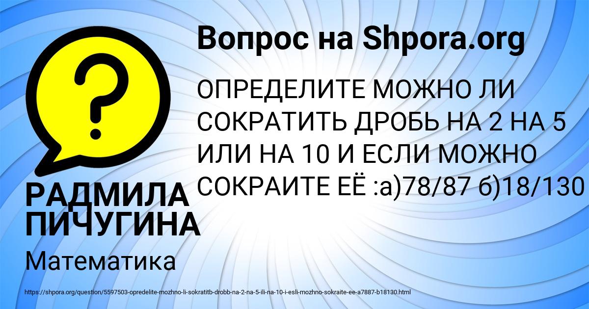 Картинка с текстом вопроса от пользователя РАДМИЛА ПИЧУГИНА
