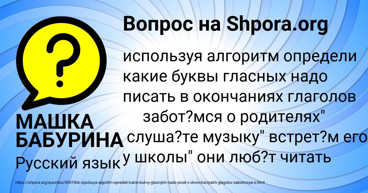 Картинка с текстом вопроса от пользователя МАШКА БАБУРИНА