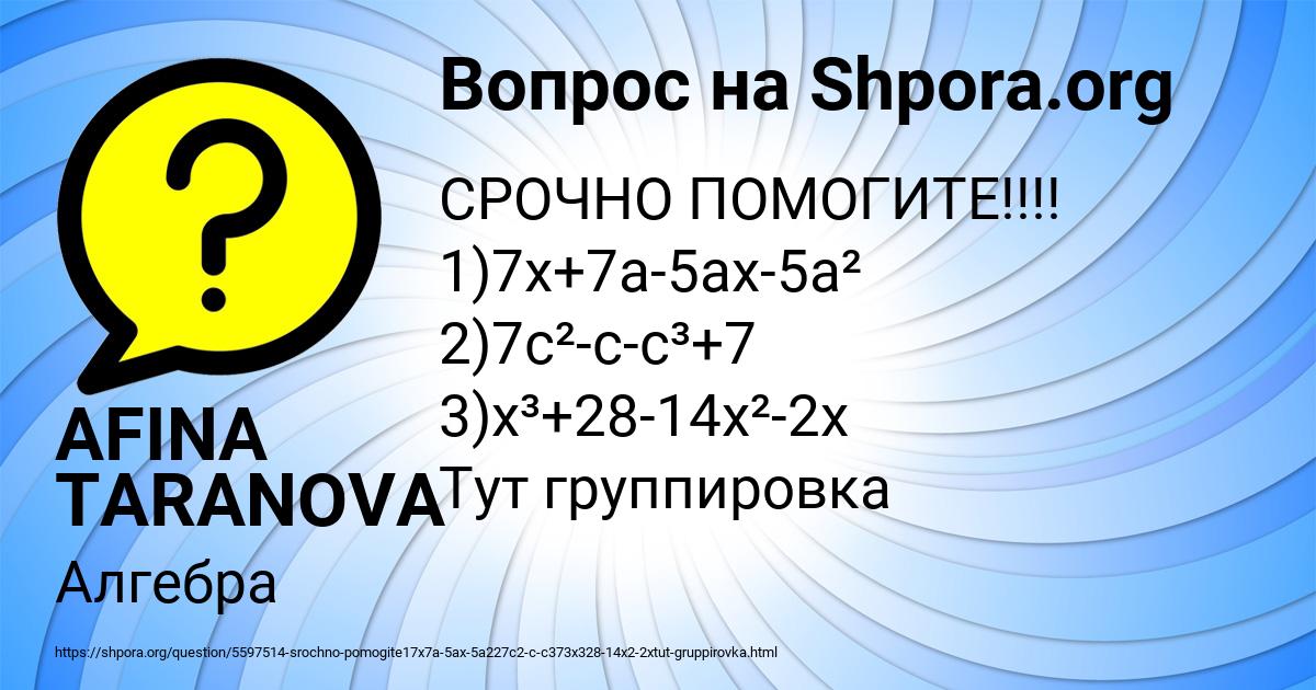 Картинка с текстом вопроса от пользователя AFINA TARANOVA