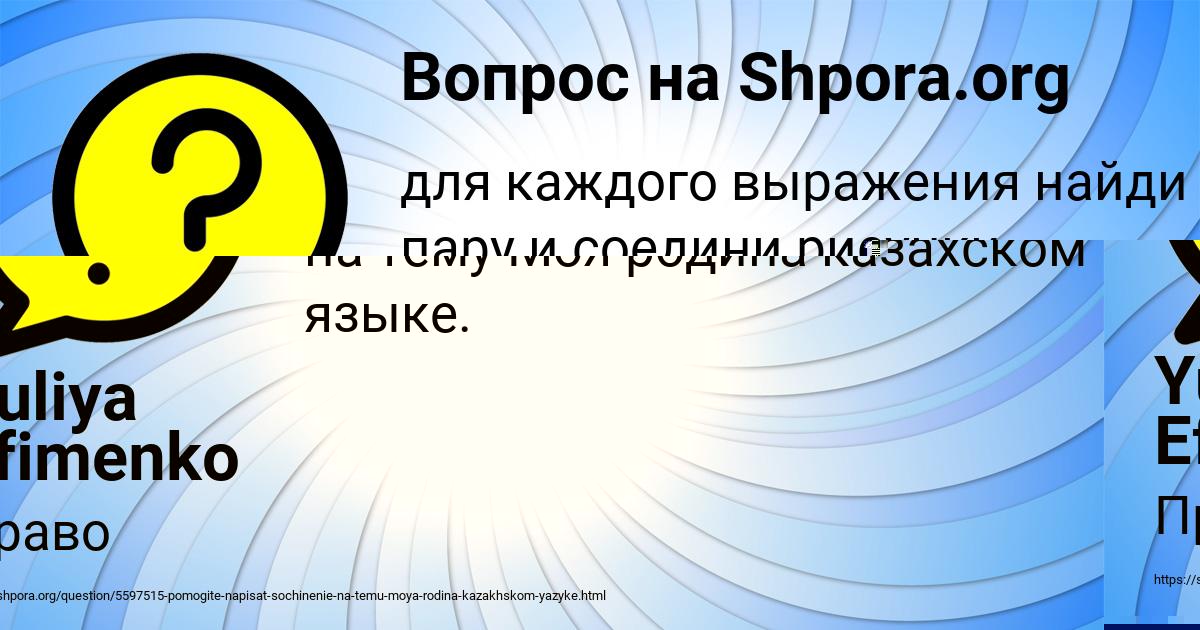 Картинка с текстом вопроса от пользователя Yuliya Efimenko