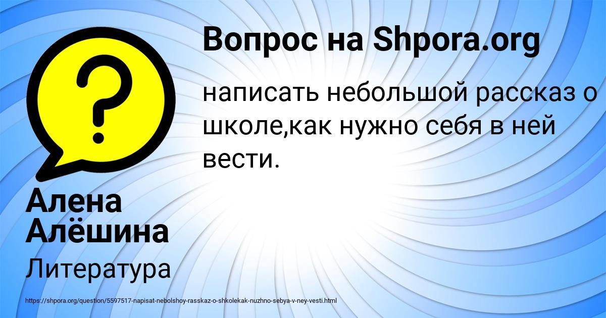 Картинка с текстом вопроса от пользователя Алена Алёшина