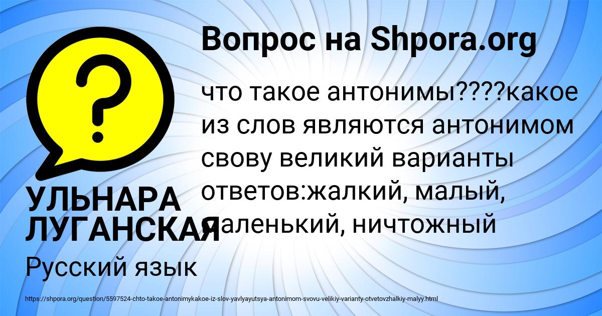 Картинка с текстом вопроса от пользователя УЛЬНАРА ЛУГАНСКАЯ
