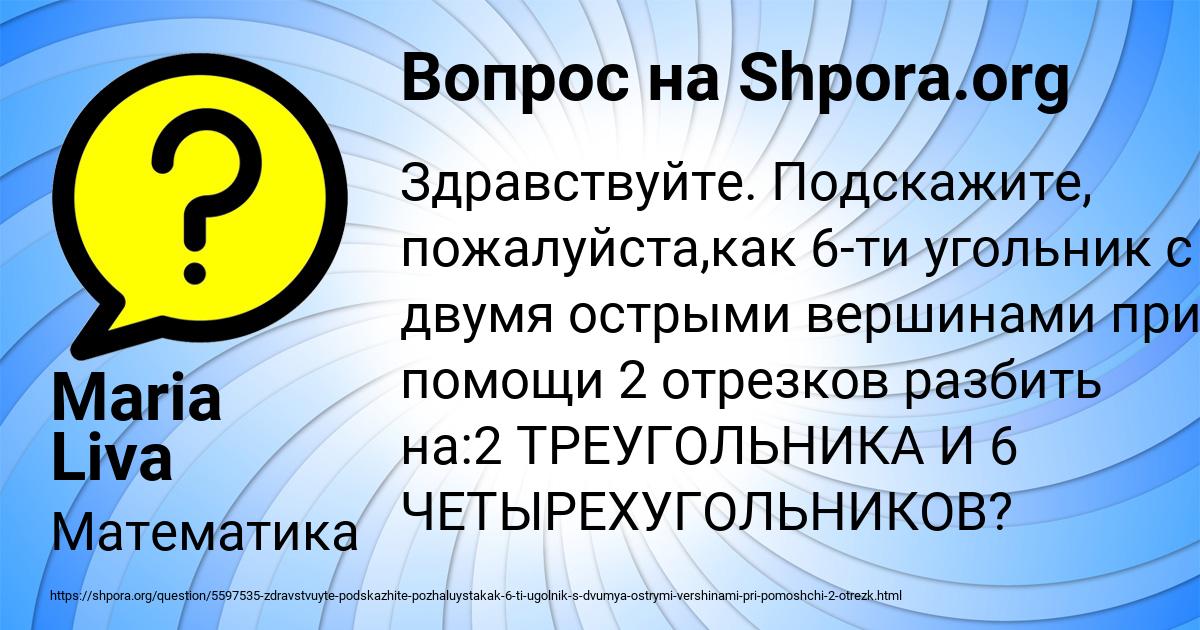 Картинка с текстом вопроса от пользователя Maria Liva