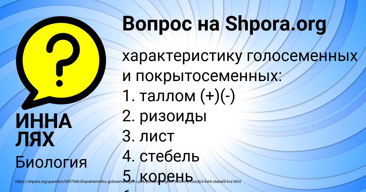 Картинка с текстом вопроса от пользователя ИННА ЛЯХ